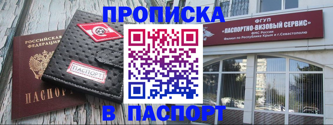 прописка штамп в Свердловской области